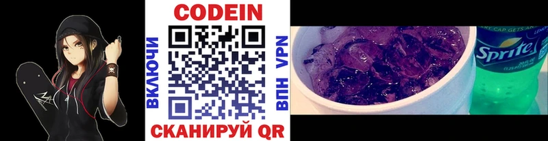 Кодеин Purple Drank  Серпухов 